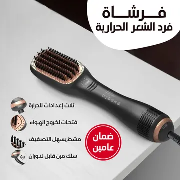  فرشاة هواء ساخن لتمليس و فرد الشعر 3 فى 1 من HLC , ضمان عامين