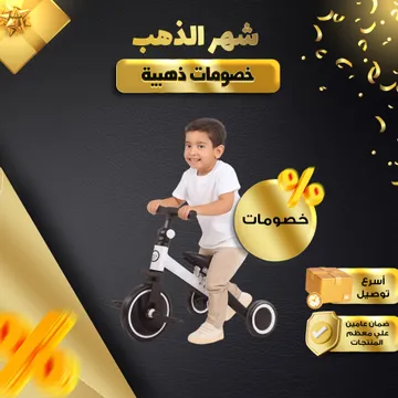 دراجة أطفال ثلاثية العجلات قابلة للطي