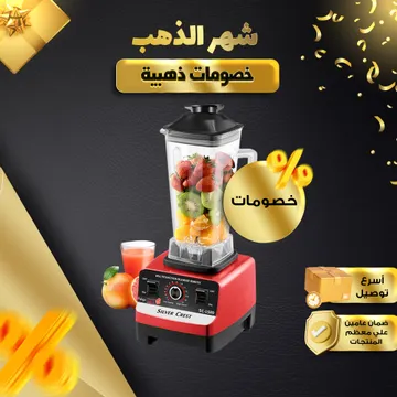 خلاط كهربائي سيلفر كرست 4500 واط
