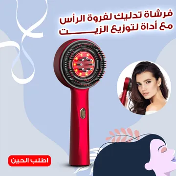 فرشاة تدليك لفروة الرأس مع أداة لتوزيع الزيت