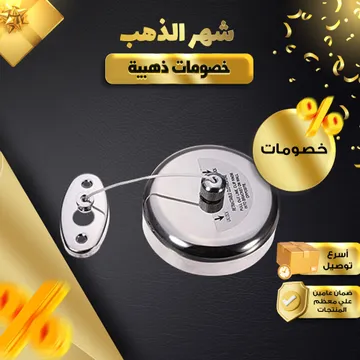  حبل غسيل قابل للسحب