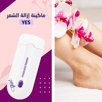 عرض 3 ماكينة ازالة الشعر السريعة + هدية مجانية