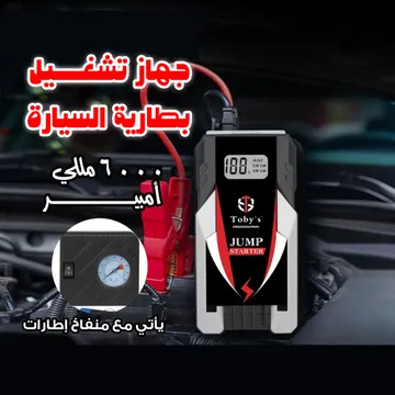 سعة 6000 مللي أمبير Toby X6 جهاز تشغيل بطارية السيارة مع منفاخ