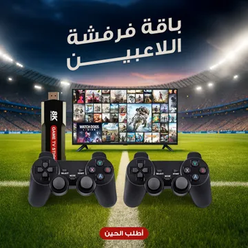 باقة فرفشة اللاعبين 43 (شاشة 43 بوصة + جهاز SNAPTRON 8K للألعاب يحتوي على اكثر من 30 الف لعبة )
