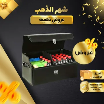 منظم شنطة السيارة الجلدي لتوفير المساحة وترتيب الأغراض