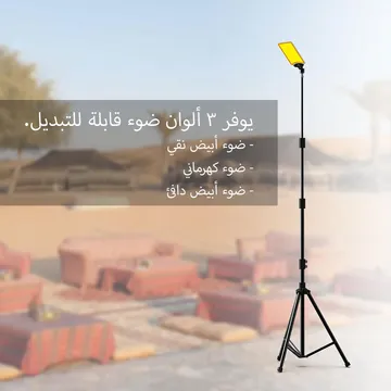  كشاف بستاند للتخييم