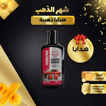  مزيل خدوش السيارات