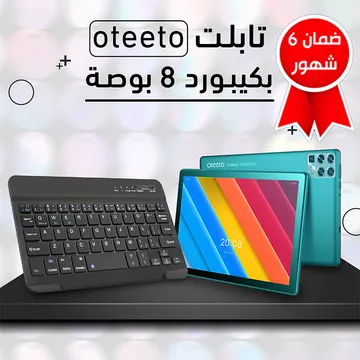  تابلت  oteeto بكيبورد 8 بوصة(ضمان 6 شهور)