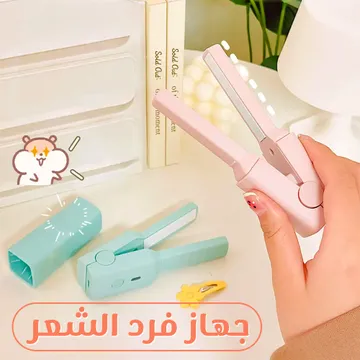  جهاز فرد الشعر