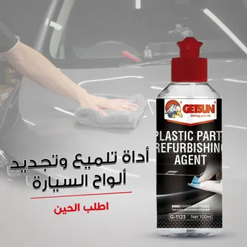  أداة تلميع وتجديد ألواح السيارة