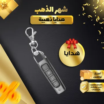  المفتاح الذكي ناسخ الأزرار