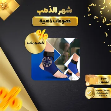 مشد داعم للكاحل