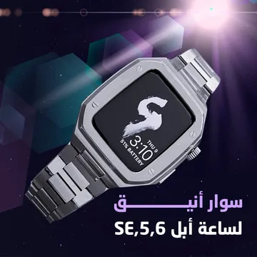 سوار ساعة ابل معدني 44 ملى