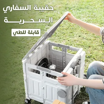  حقيبه السفاري السحرية