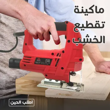  ماكينة تقطيع الخشب