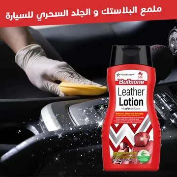  ملمع البلاستك و الجلد السحري للسيارة