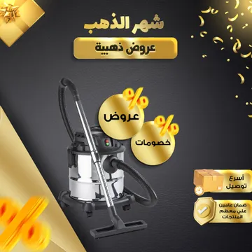 مكنسة للتنظيف الجاف و الرطب 12 لتر بضمان عامين 1200 واط