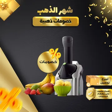 ماكينة صنع الايس كريم