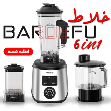 BARDEFU  6 IN 1 خلاط + عصارة فواكهه تعمل بالشحن