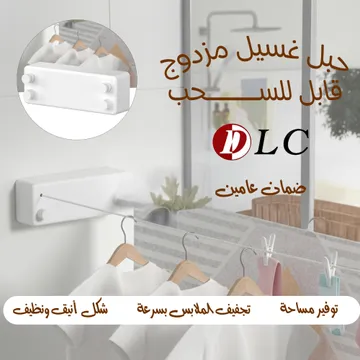 عرض حبل غسيل DLC مزدوج قابل للسحب بضمان عامين + موقد ودفاية 2 في 1