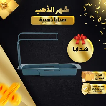  حامل ادوات تنظيف الاحواض