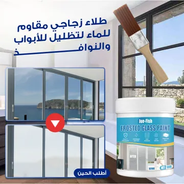 طلاء زجاجي مقاوم للماء لتظليل للأبواب والنوافذ