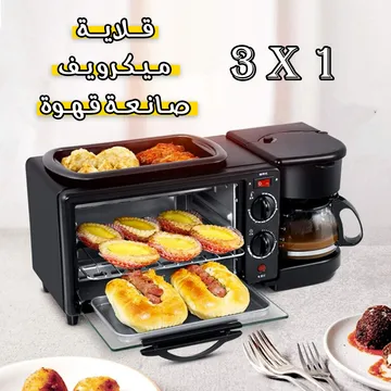  ميكروويف وقلاية وصانعة قهوة  3 في 1 سيلفر كريست