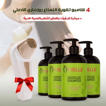 عرض 4 شامبو تقوية النعناع روزماري الاصلى+مبخرة تصفيف وتعطير الشعر واللحية هدية