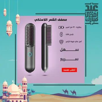 • wireless hair straghtner