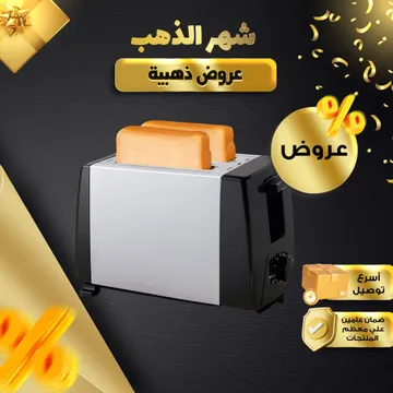 محمصة خبز كاهربائبة بضمان عامين