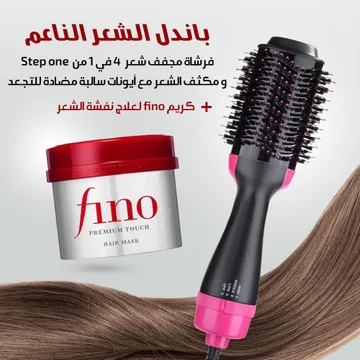 (فرشاة تصفيف دوارة و مجفف الشعر من gemei+كريم fino لعلاج نفشة الشعر )باندل الشعر الناعم