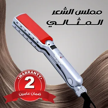  مملس الشعر السيراميك ضمان عامين