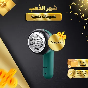 مزيل الوبر متعدد الأستخدام