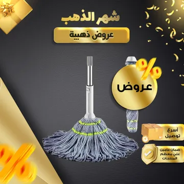  ممسحة دوارة