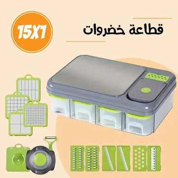 قطاعة خضروات 15 في 1