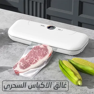  غالق الاكياس السحري