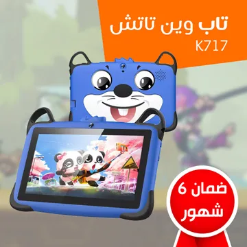  تابلت للأطفال K717 (ضمان 6 شهور)