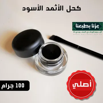  كحل الأثمد الأسود الأصلي ١٠٠ جرام