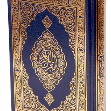  عرض 12 حبة مصحف تهادوا تحابوا