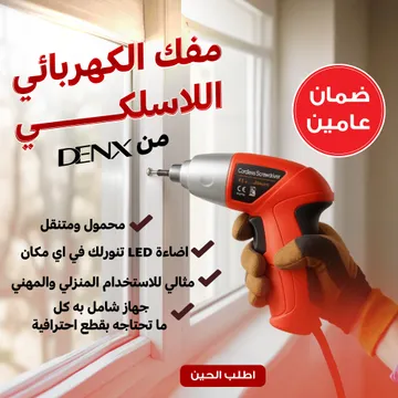  مفك كهربائي لاسلكي 45 قطعة من دينيكس بضمان عامين