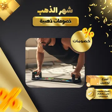 لوح تمارين القوة للصدر والكتف والذراعين