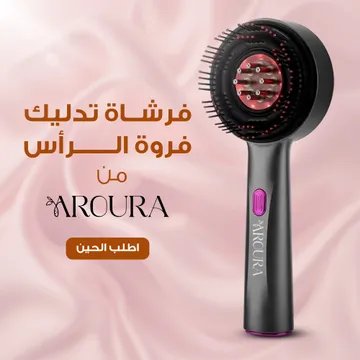 فرشاة تدليك فروة الرأس مع اداة توزيع الزيت