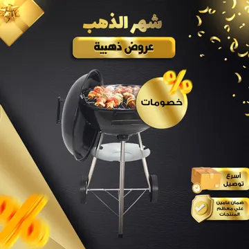  شواية الفحم المحمولة