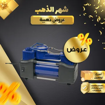  ماطور هواء لكفرات السيارة بقوة 288 واط وضمان 6 شهور