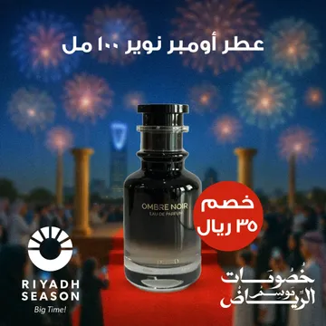  عطر أومبر نوير 100 مل