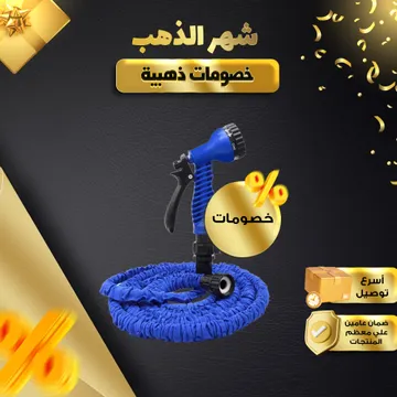  خرطوم قابل للتمدد 22.5 متر