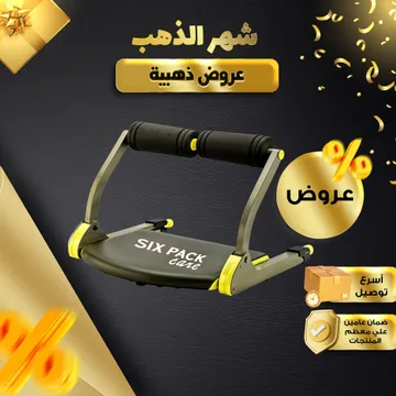 جهاز تدريب عضلات البطن