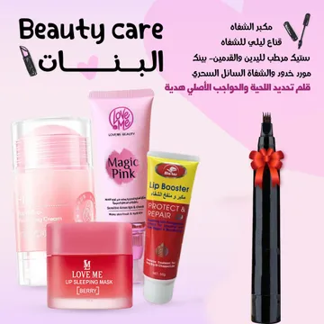 بيوتي كير البنات (مورد خدود والشفاة السائل السحري, قناع ليلي للشفاه, مكبر الشفاه, ستيك مرطب لليدين والقدمين- بينك, لاصق شفاف لشد الوجه للنساء هدية)