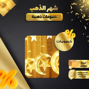  ستارة النجم والهلال بريموت كنترول