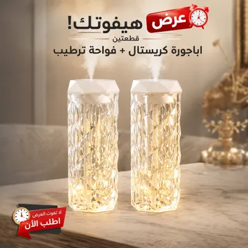 عرض سريع عرض قطعتين اباجوره كريستال و فواحه الترند اسم الماركة:
Generic
النوع:
عرض قطعتين أباجورة كريستال + فواحة عطر وترطيب
الكمية:
2 وحدة
بلد الصنع:
الصين
اللون:
متعدد الألوان
الوزن:
حوالي 700 جم
الأبعاد:
تقريبًا 18 × 10 × 10 سم
دواعي الاستخدام:
• تعطير وترطيب الجو
• إضاءة ديكورية لغرف النوم
• جلسات الاسترخاء والراحة
• إضافة لمسة ديكور فاخرة للمنزل
• مناسبة للمكاتب وغرف المعيشة
• هدية مميزة وأنيقة ( 4 ) ج.م 660 أضف للسلة | تريند ستور عرض سريع عرض قطعتين اباجوره كريستال و فواحه الترند اسم الماركة:
Generic
النوع:
عرض قطعتين أباجورة كريستال + فواحة عطر وترطيب
الكمية:
2 وحدة
بلد الصنع:
الصين
اللون:
متعدد الألوان
الوزن:
حوالي 700 جم
الأبعاد:
تقريبًا 18 × 10 × 10 سم
دواعي الاستخدام:
• تعطير وترطيب الجو
• إضاءة ديكورية لغرف النوم
• جلسات الاسترخاء والراحة
• إضافة لمسة ديكور فاخرة للمنزل
• مناسبة للمكاتب وغرف المعيشة
• هدية مميزة وأنيقة ( 4 ) ج.م 660 أضف للسلة